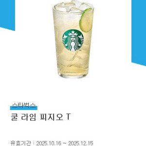 스타벅스 라임피지오 T