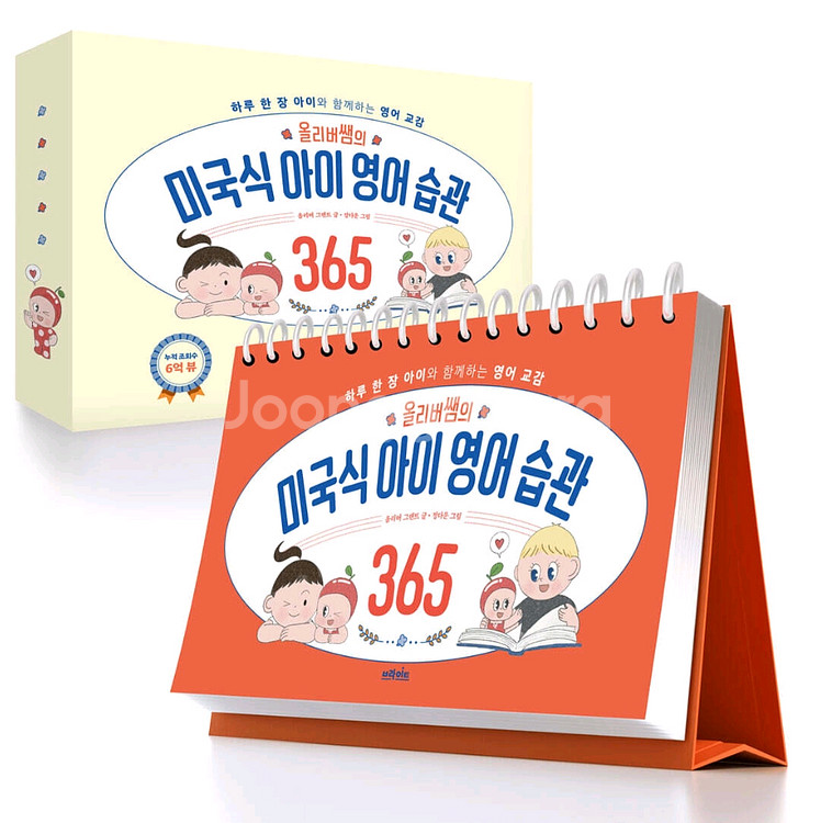 올리버쌤 미국식 아이 영어 습관 365--0