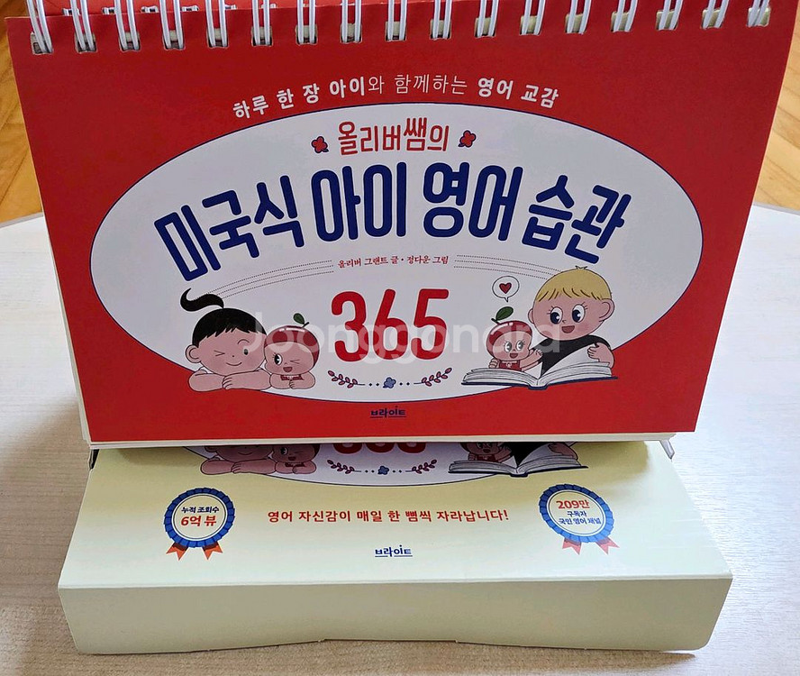 올리버쌤 미국식 아이 영어 습관 365--1