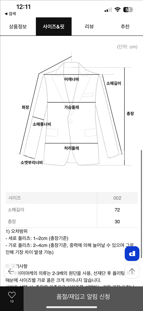 이세이미야케 패널드 가디건 57만--2