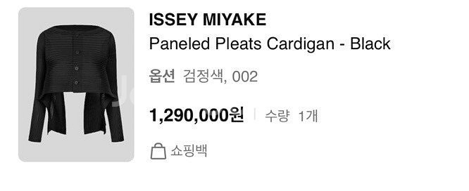 이세이미야케 패널드 가디건 57만--1