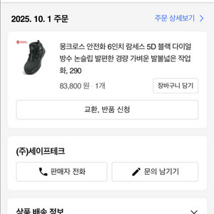 몽크로스 안전화 6인치 람세스5D 290