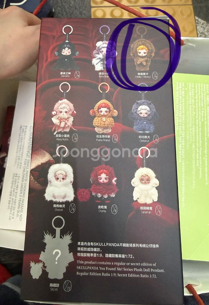 스컬판다 날찾아봐 교활한 밤톨(택배무료)--0