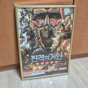 진격의 거인) 홍련의 화살 팜플렛 액자