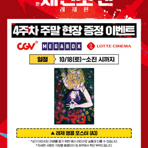 체인소맨 앵콜 레제 포스터