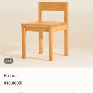 PER 피이알 원목의자