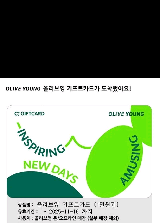 올리브영 1만원 기프티콘 10퍼센트할인--0