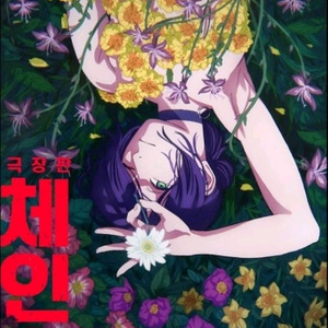체인소맨 4주차 주말앵콜 레제포스터