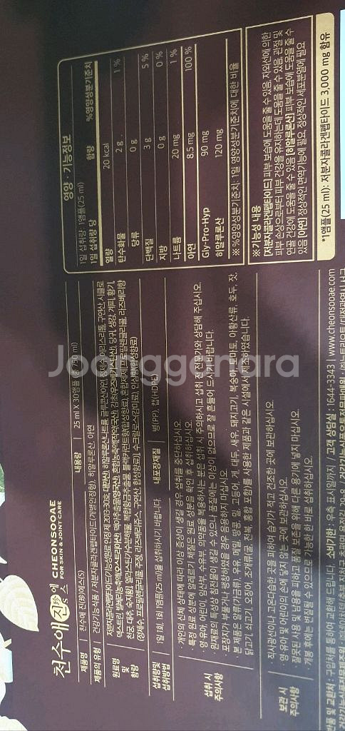 천수애 저분자 콜라겐 펩타이드 앰플세트--2