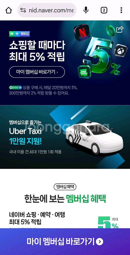 네이버멤버쉽 1년 8000원--0