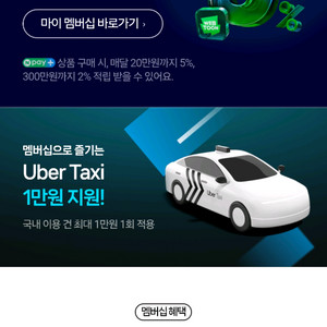 네이버멤버쉽 1년 8000원