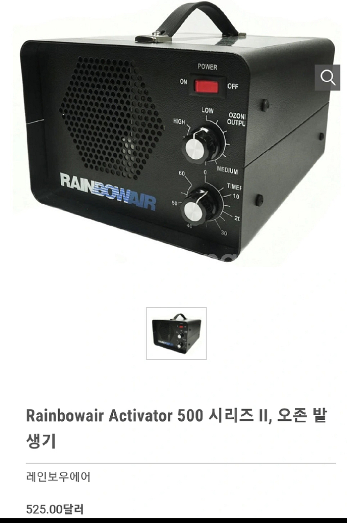 오존발생기 Rainbowair Activator 500--0
