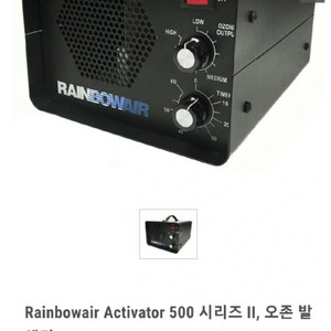 오존발생기 Rainbowair Activator 500
