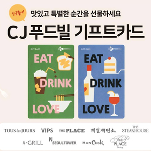 CJ푸드빌 기프트카드 16% 할인