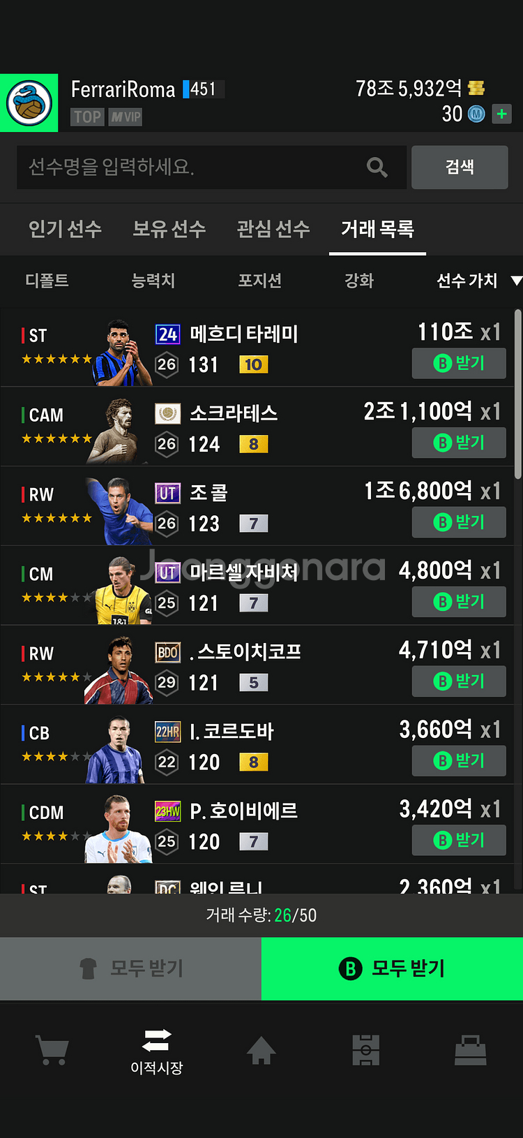 fc 온라인 1300조 굿즈--1