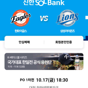 플레이오프 1차전 3루 티켓 저한테 팔아주세요