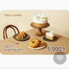뚜레쥬르 5천원