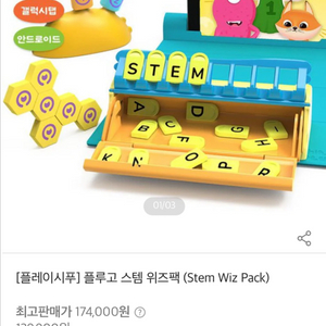 플레이시푸 플루고 스템 위즈팩 미개봉