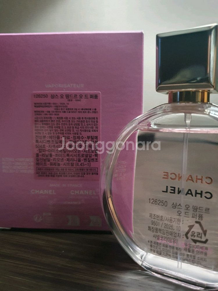 샤넬 샹스 오 땅드르 edp 50ml--1