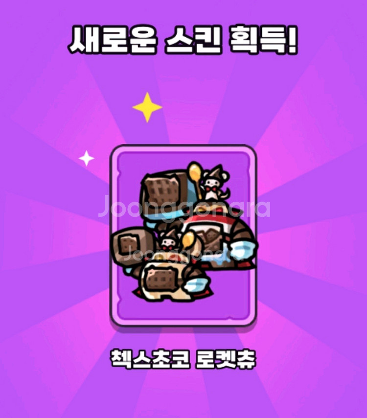 운빨존많겜 첵스초코 스킨 + 프로필 + 3천다이아 팖--0