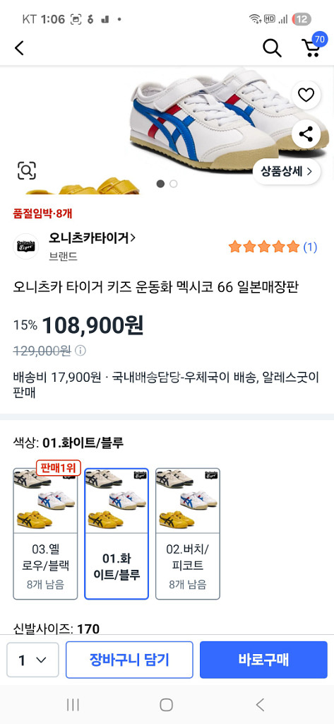 오니츠카타이거 키즈170운동화화이트 블루.거의새거--8