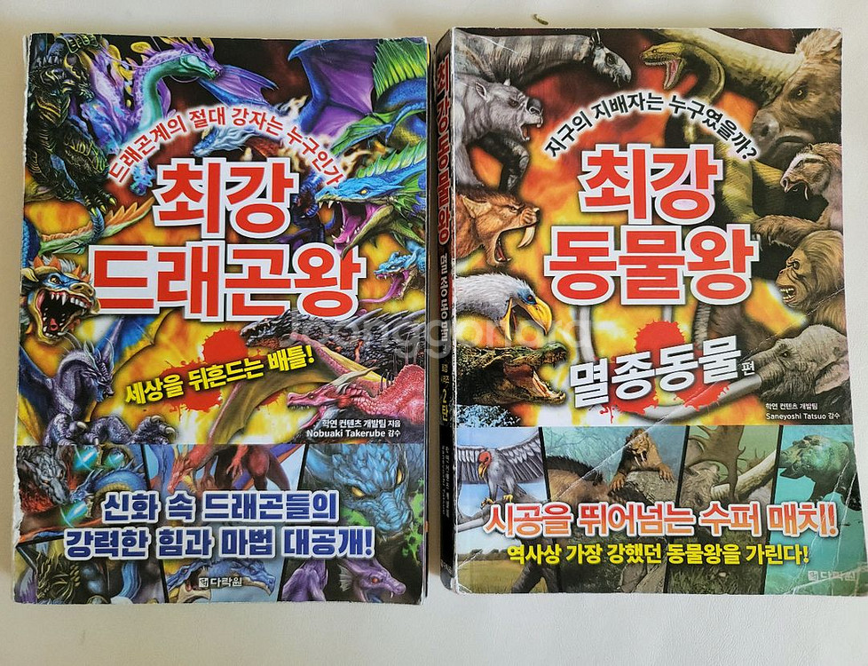 최강왕 드레곤왕, 멸종동물 2권일괄--0