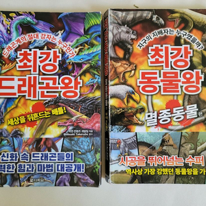 최강왕 드레곤왕, 멸종동물 2권일괄