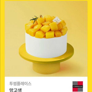 투썸 망고생 케이크 38,000 -> 31,000