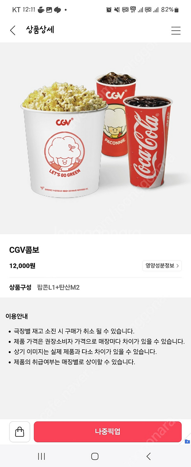 cgv 콤보 교환권--0