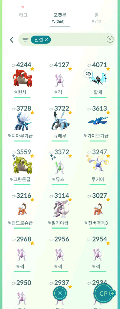 포켓몬고 57렙 계--2