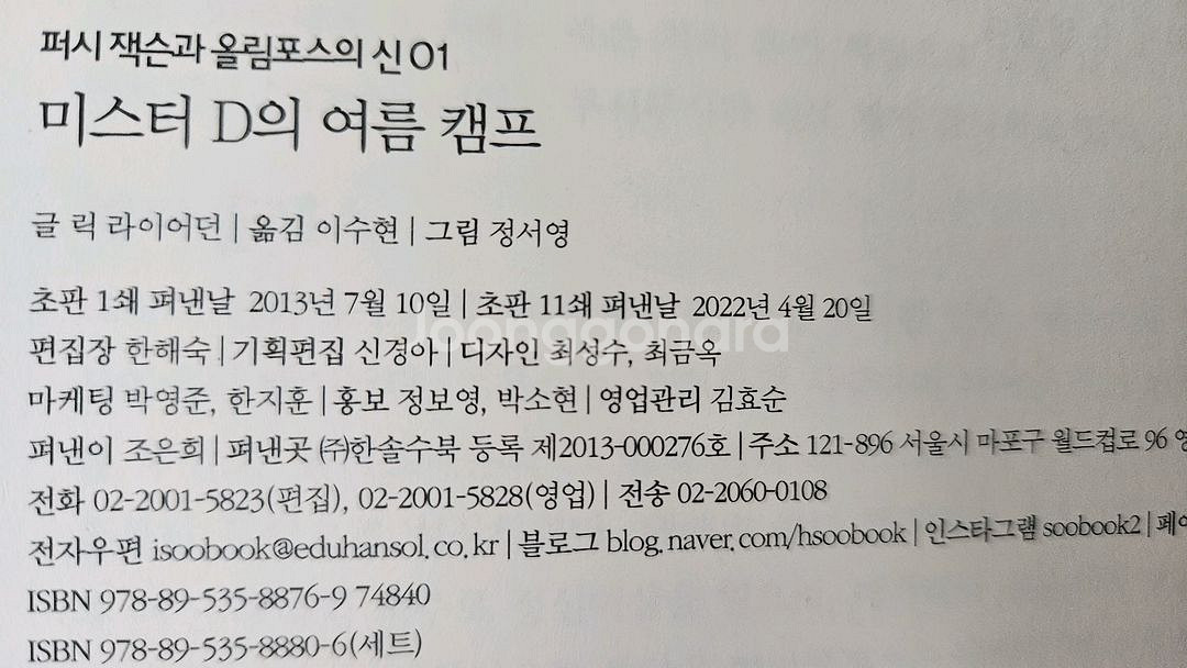 퍼시잭슨과 올림포스의 신--3