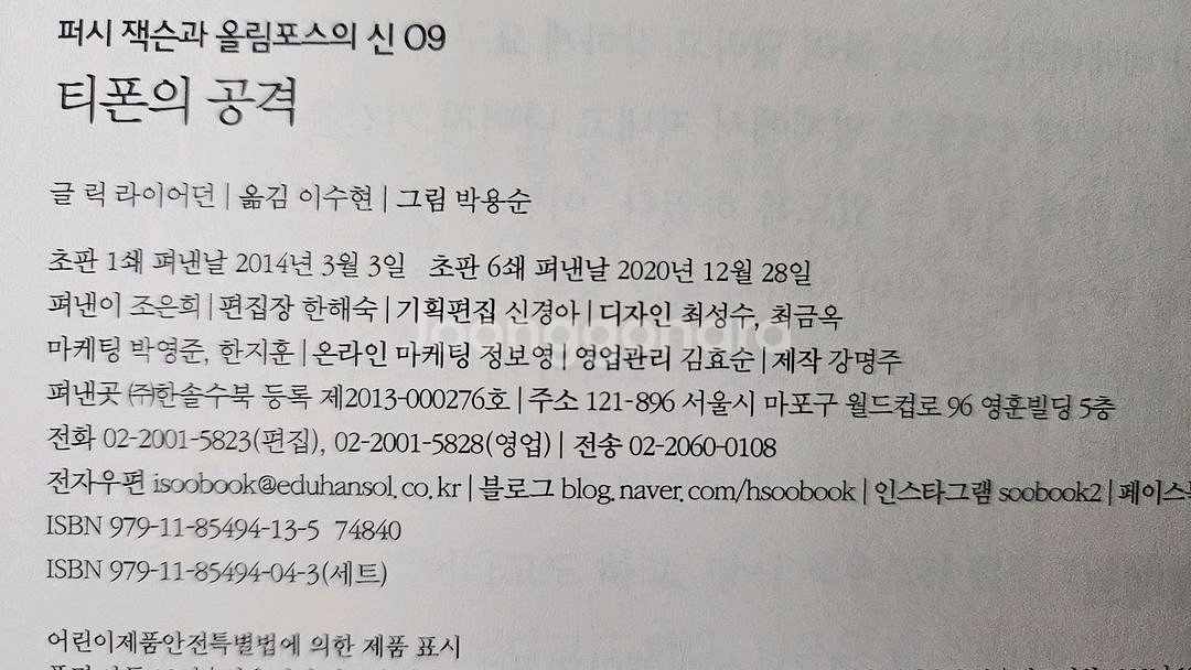 퍼시잭슨과 올림포스의 신--4