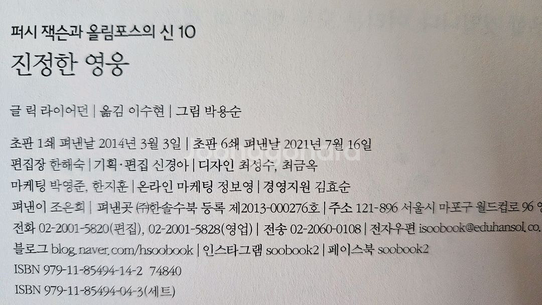 퍼시잭슨과 올림포스의 신--5