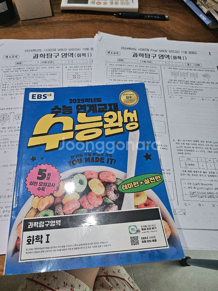 시대인재 화1 브릿지 모의고사 ㆍ수능완성--0