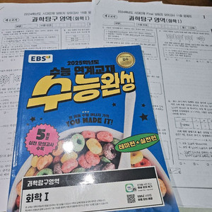 시대인재 화1 브릿지 모의고사 ㆍ수능완성