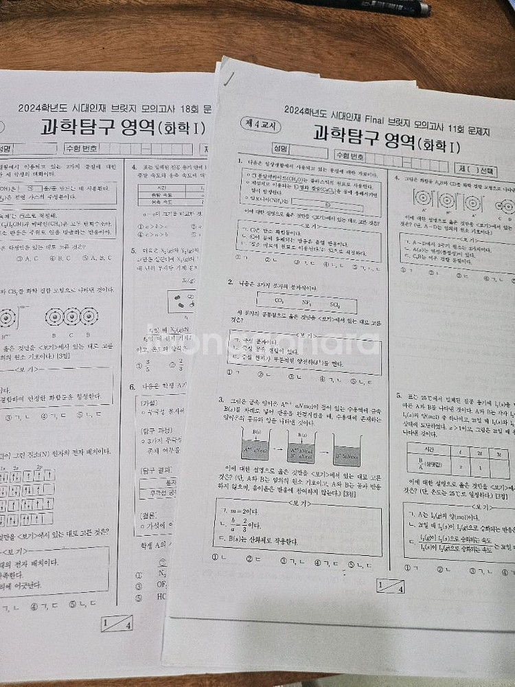 시대인재 화1 브릿지 모의고사 ㆍ수능완성--1