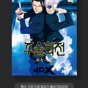 CGV 주술회전 체인소맨 4DX IMAX 아이맥스특별관
