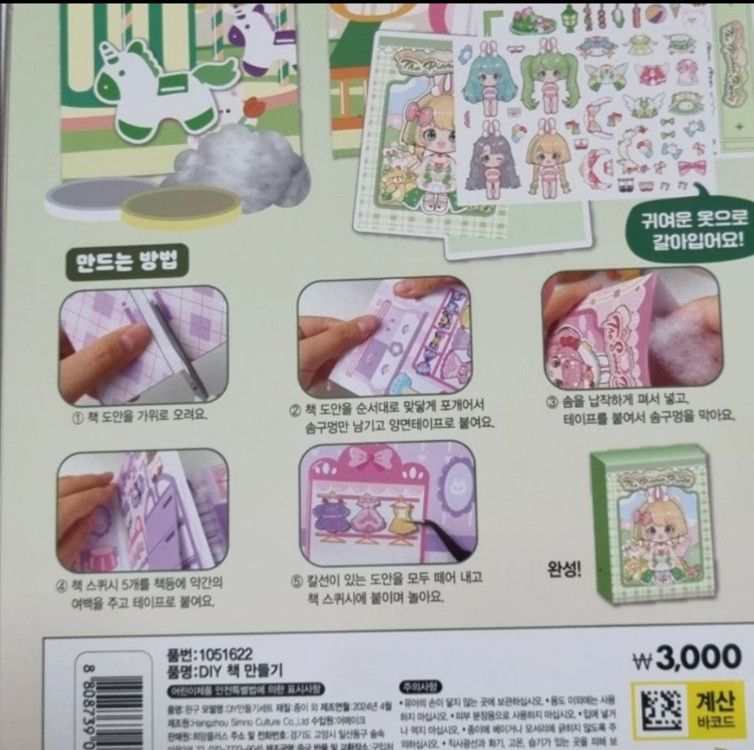 스퀴시북 만들기, 여아 팬시, 미술놀이, 만들기재료 이미지