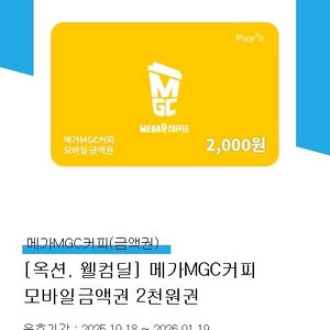 메가커피 2천원 금액권 3장