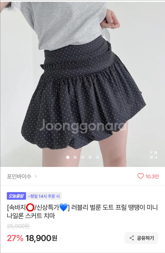 벌룬 도트 프릴 스커트 판매--0