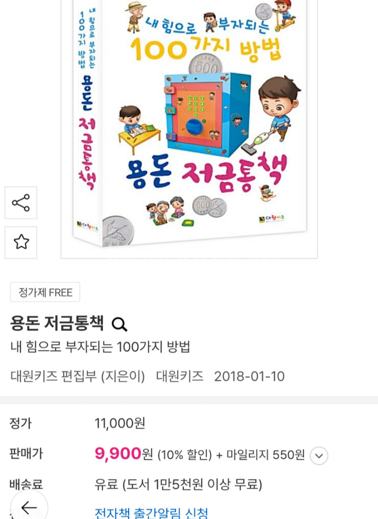 어린이 경제 교육 용돈 저금통책--0
