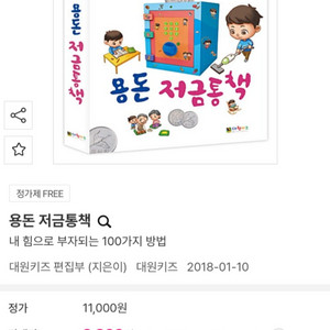 어린이 경제 교육 용돈 저금통책