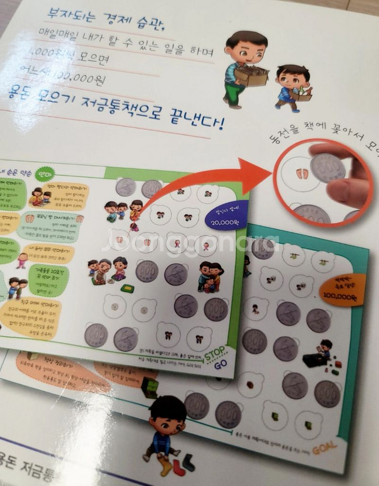 어린이 경제 교육 용돈 저금통책--1
