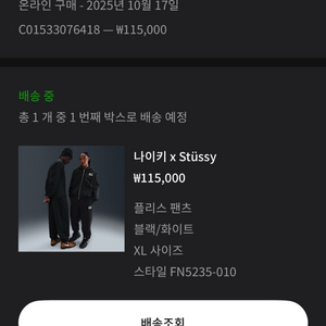 나이키 x 스투시 워시드 플리스 팬츠 블랙 fn5235