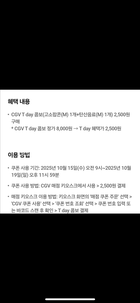 티데이 콤보 2500원 구매 10.19--0