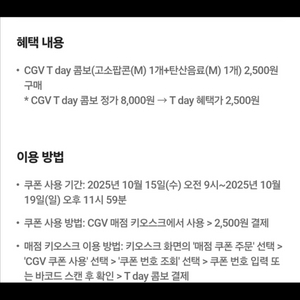 티데이 콤보 2500원 구매 10.19