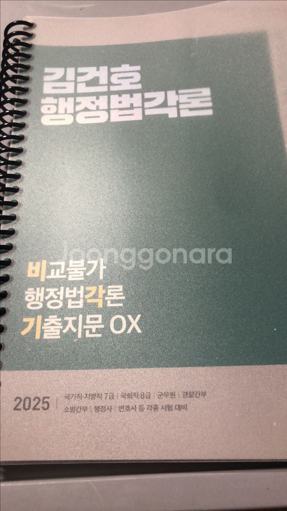 김건호 행정법 각론--0