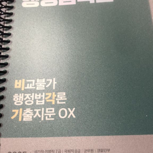 김건호 행정법 각론