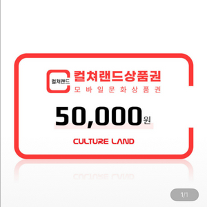 상품권 예약판매 50만원