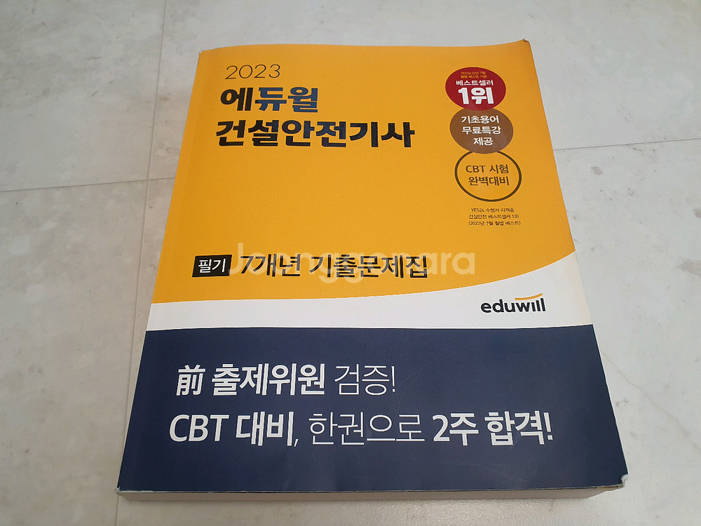 건설안전기사 필기--0